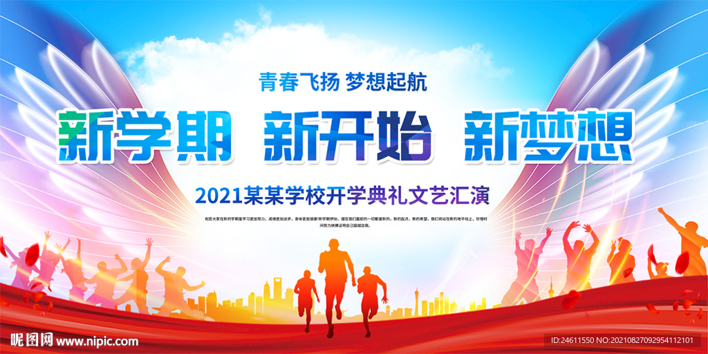 开学典礼背景