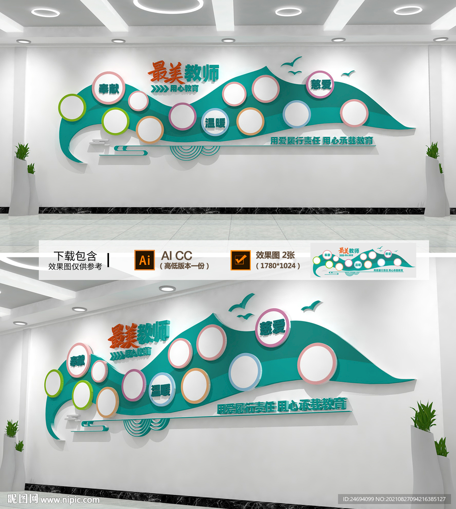 校园教师风采照片墙