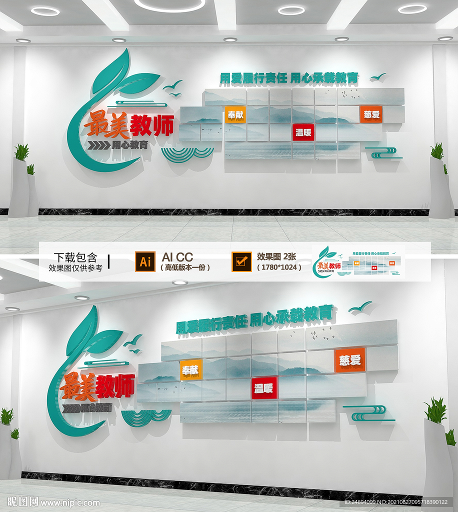 教师风采照片墙