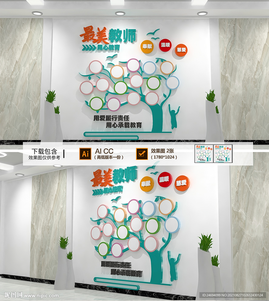 教师风采照片墙