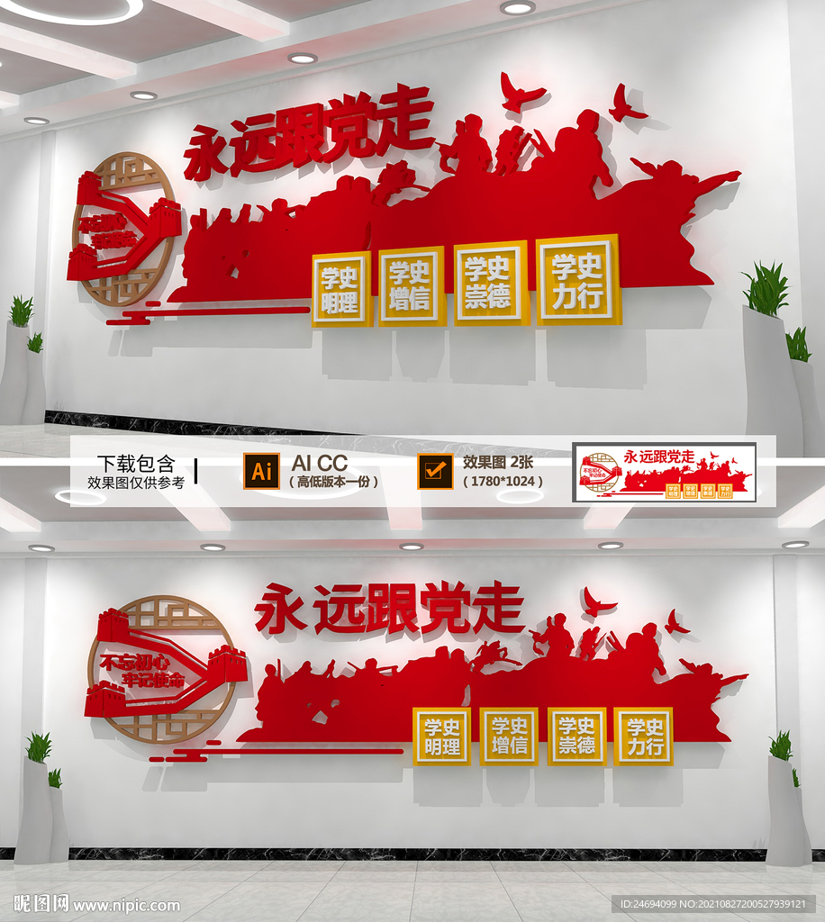 永远跟党走文化墙