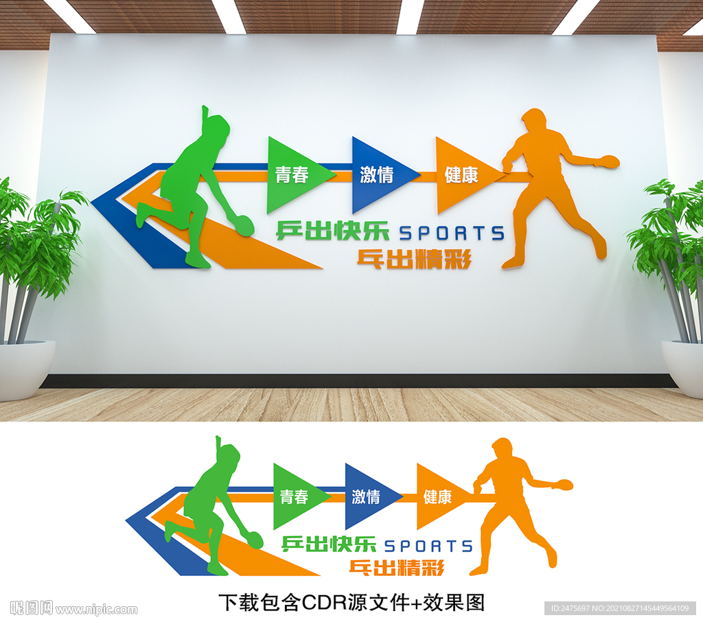 乒乓球文化墙