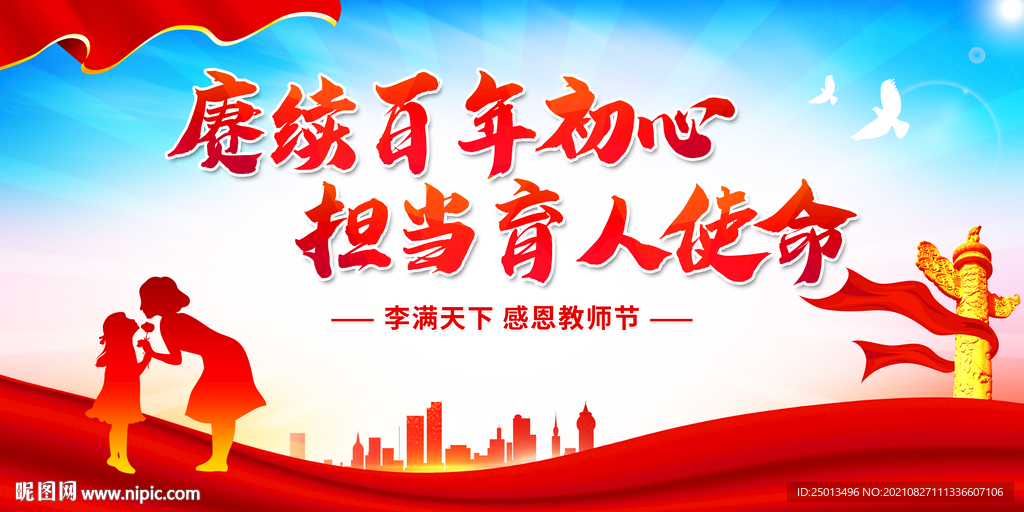 教师节