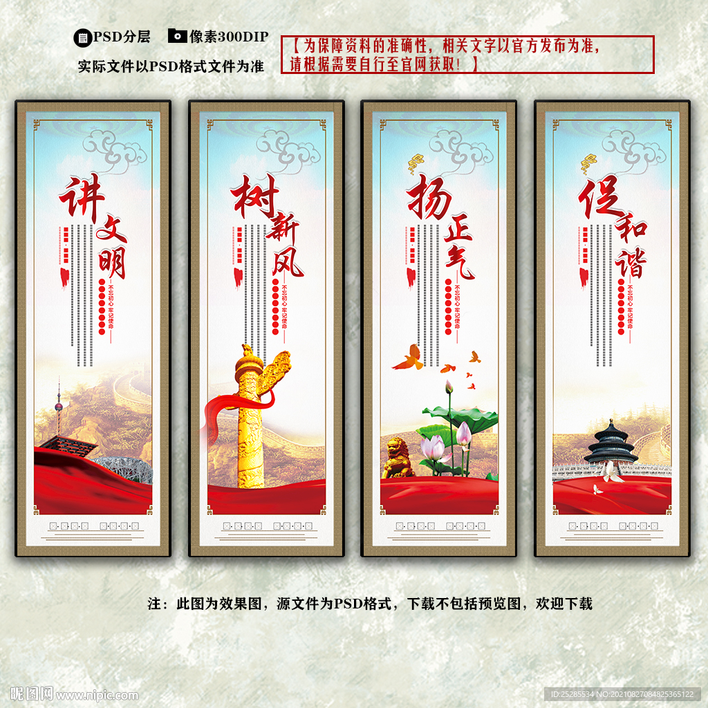 讲文明树新风