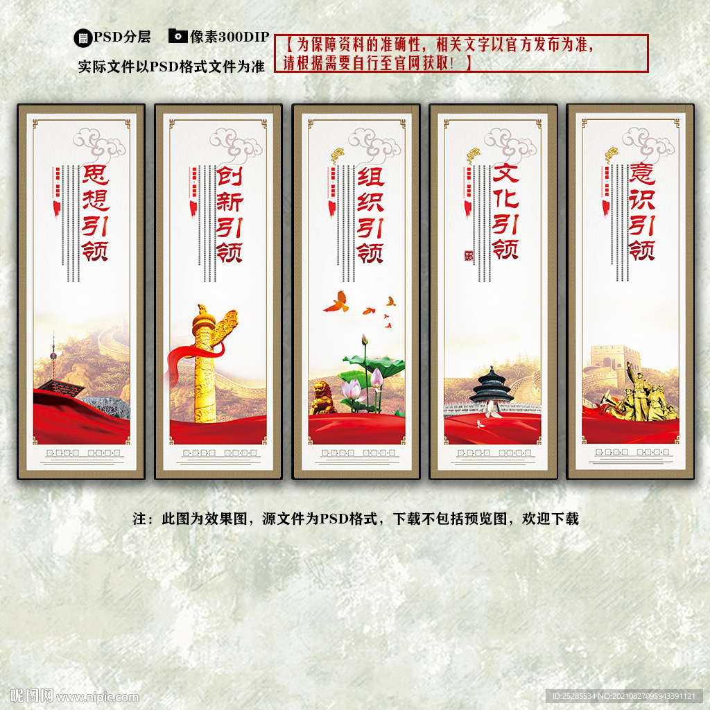 强化五个引领