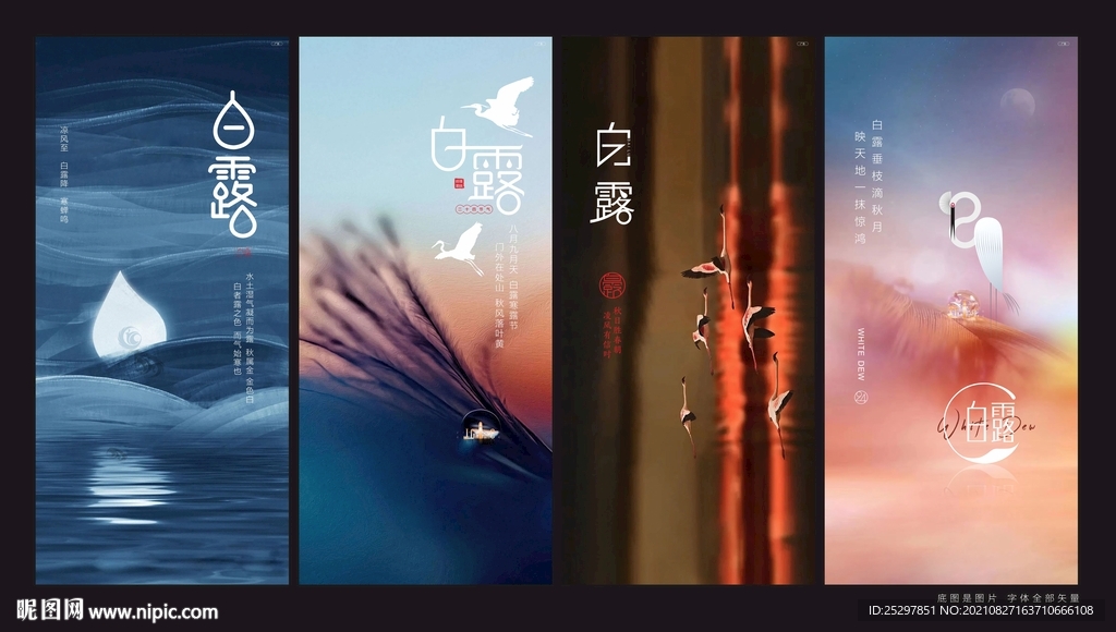 白露 节气海报