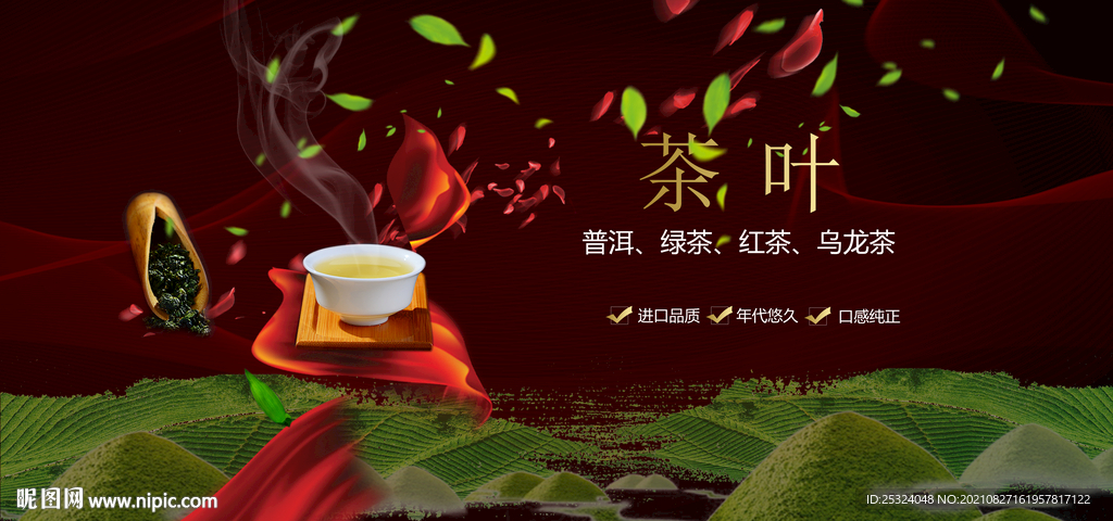 茶叶图片