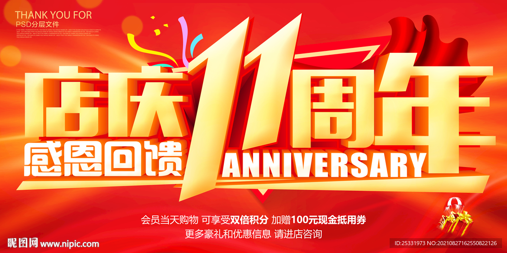 店庆11周年