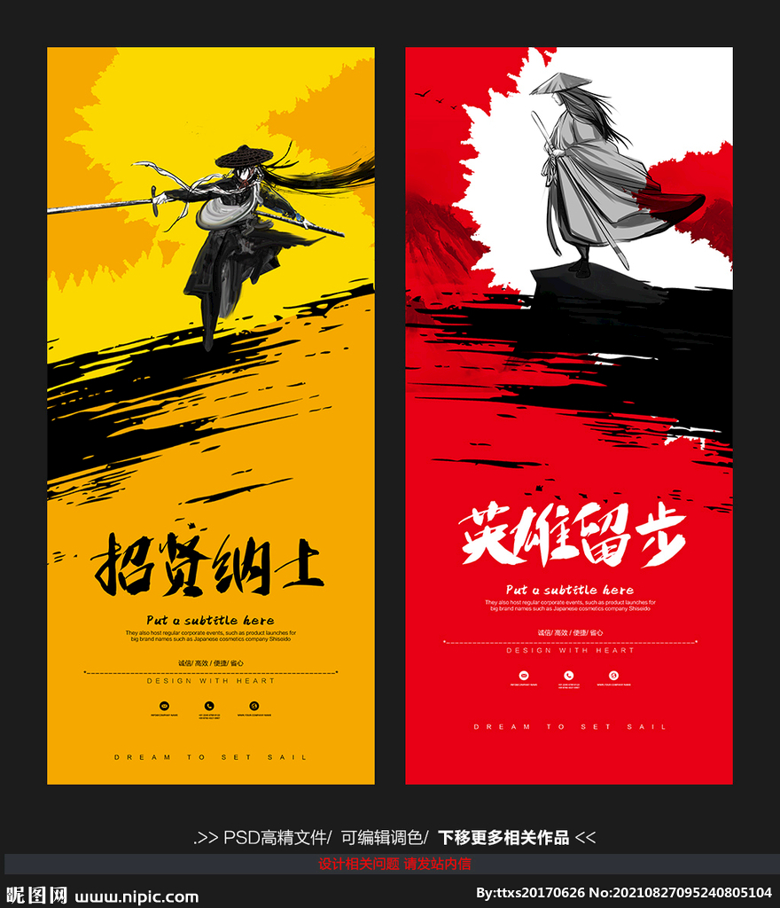 创意招聘海报