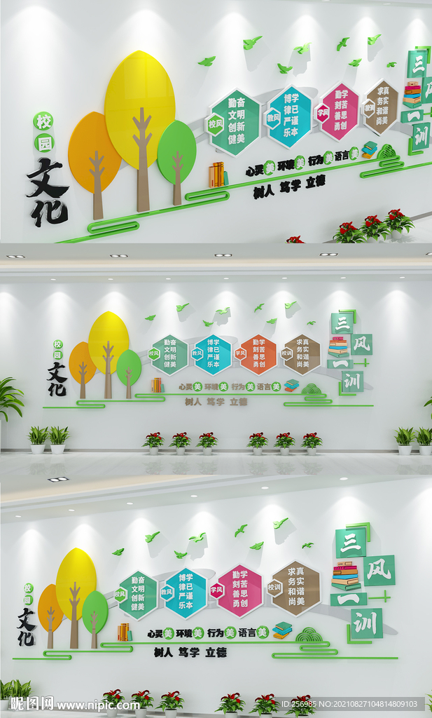 清新三风一训校园文化墙