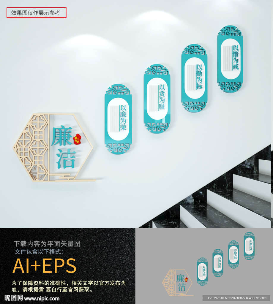 廉政楼梯文化墙