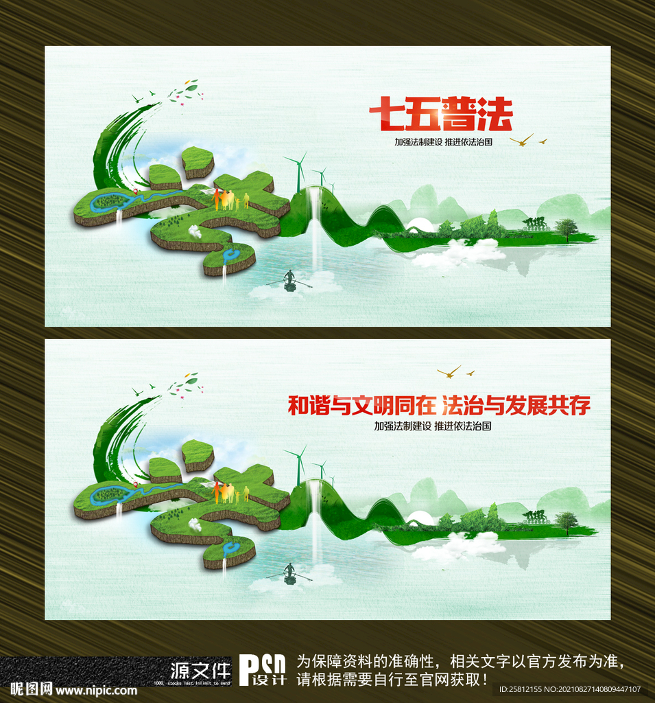 七五普法