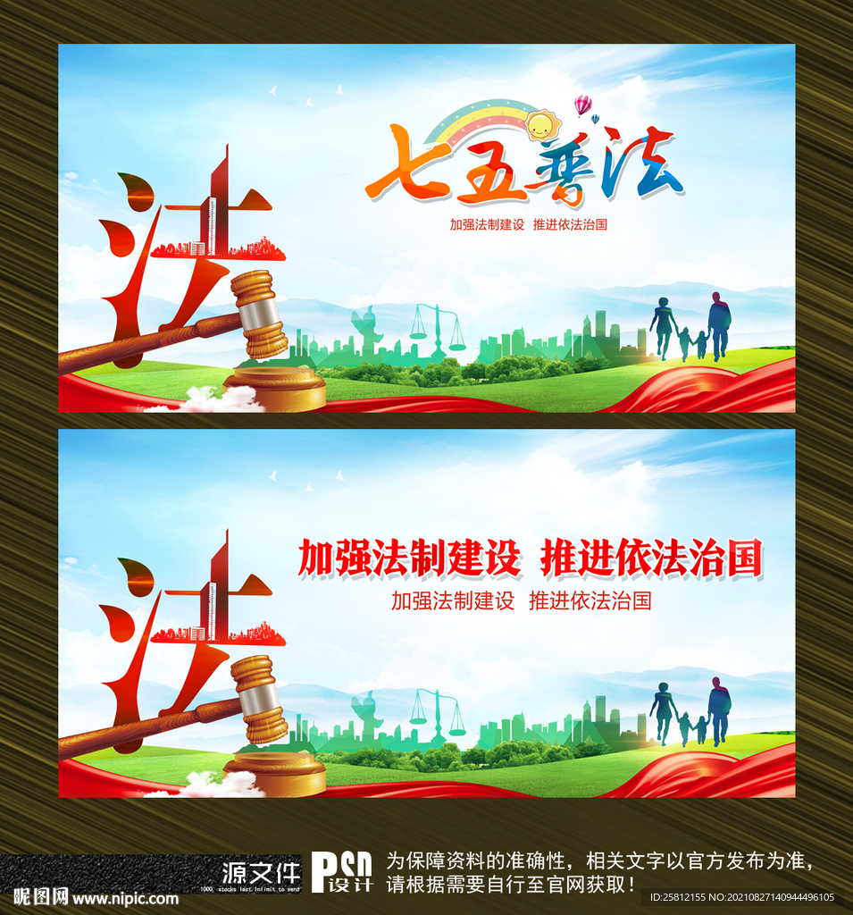七五普法