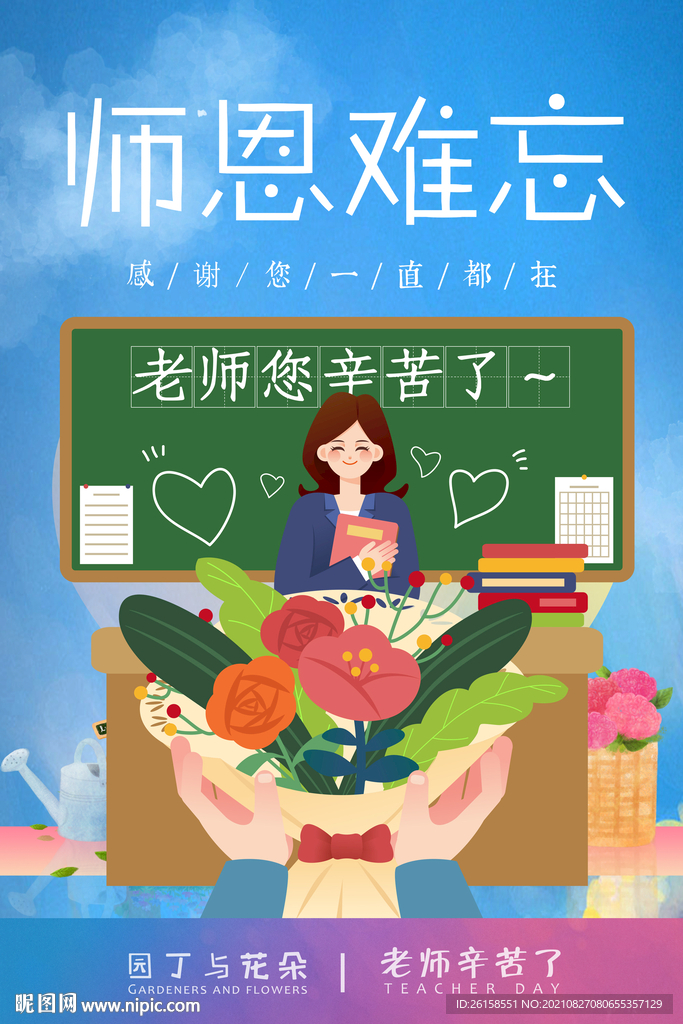 教师节