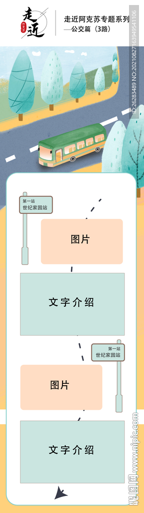 公交海报