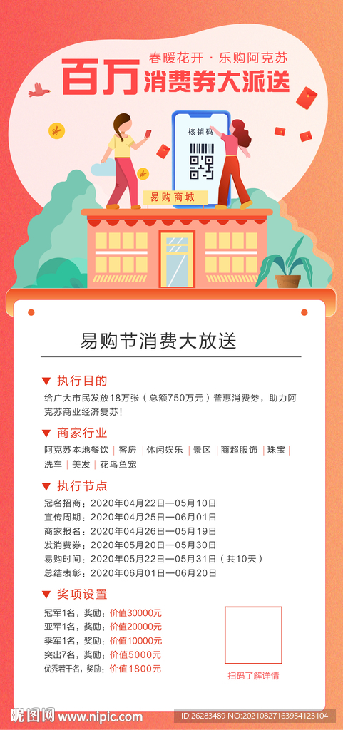 招商海报
