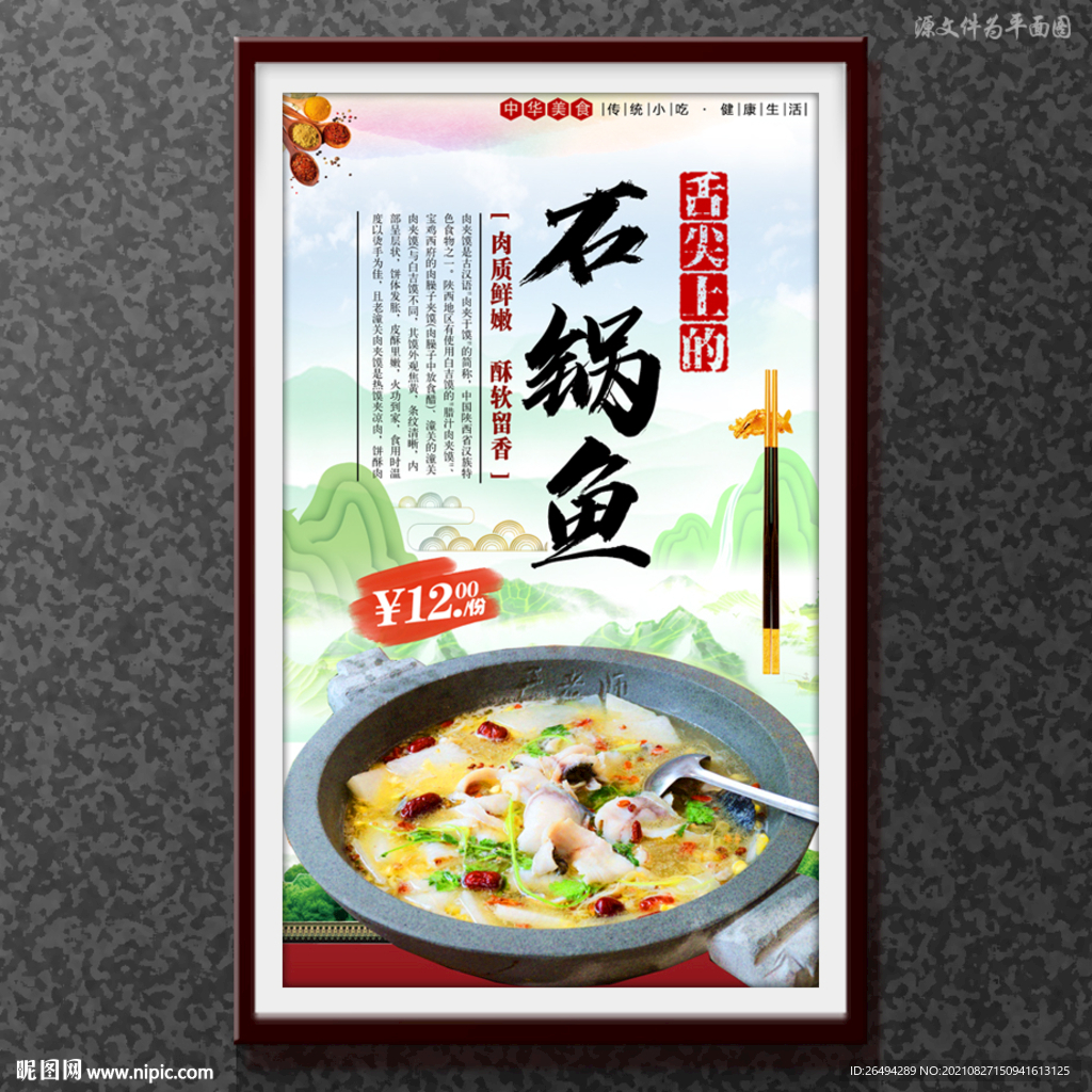 石锅鱼