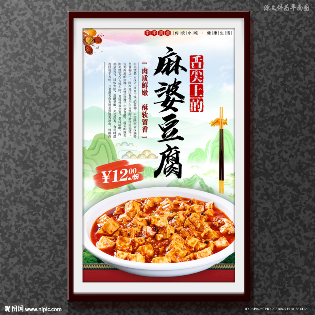 麻婆豆腐