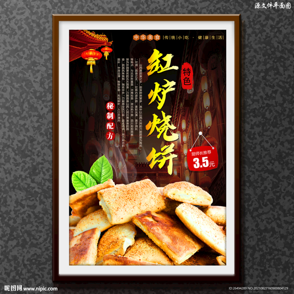 缸炉烧饼
