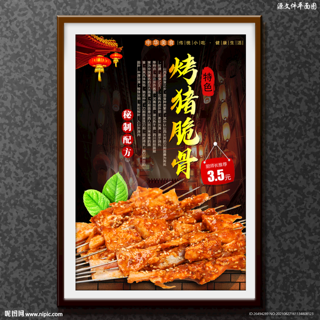烤猪脆骨