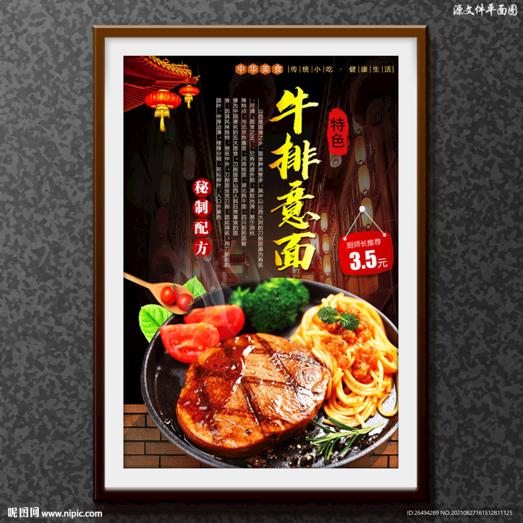 牛排意面
