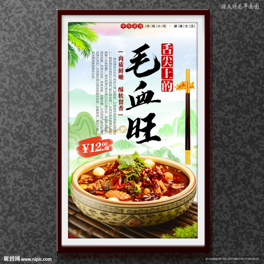 毛血旺