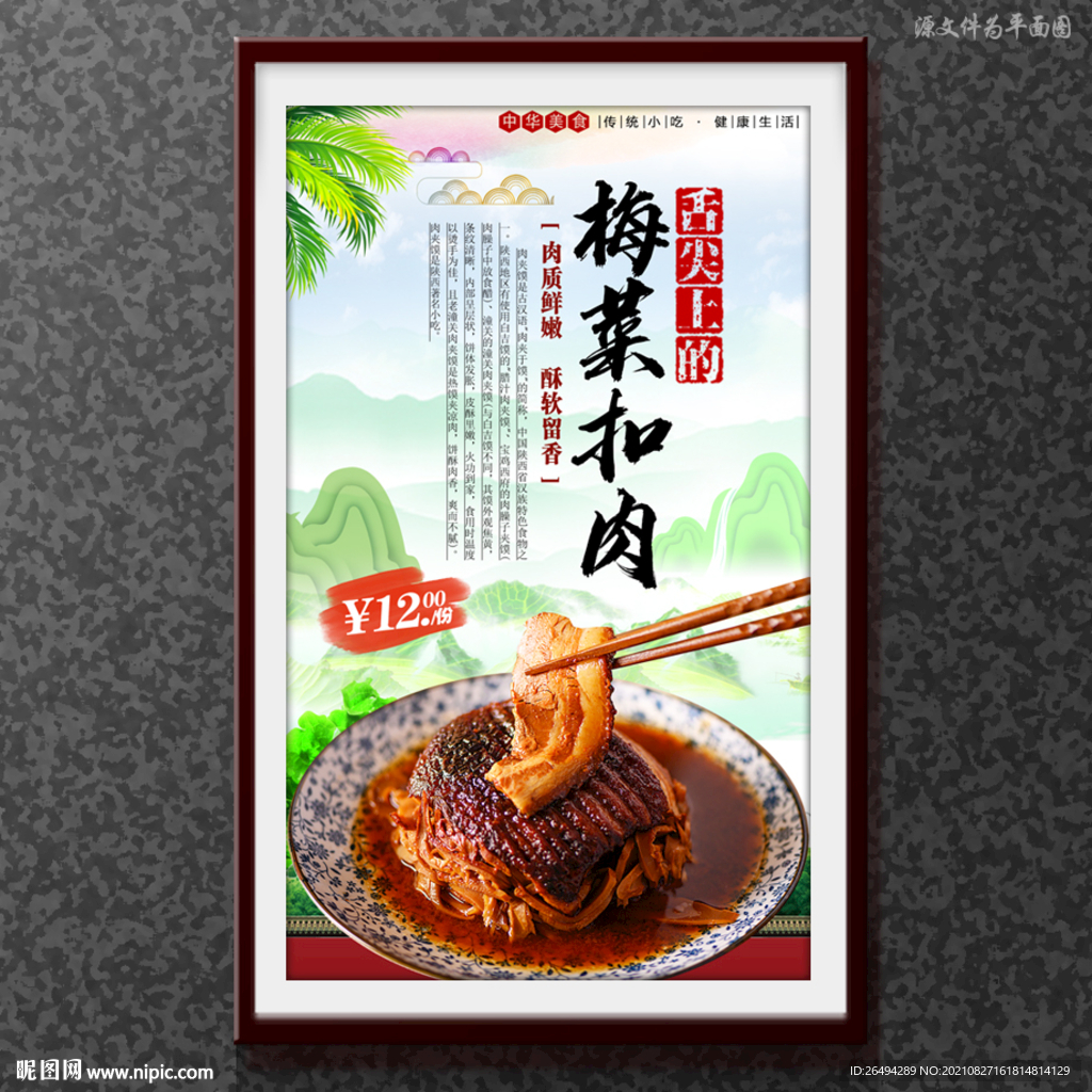 梅菜扣肉