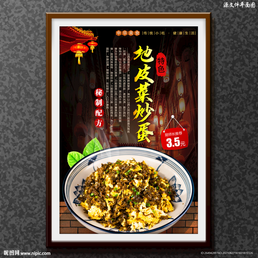 地皮菜炒蛋