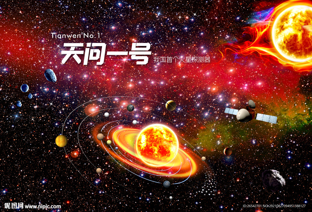 火星