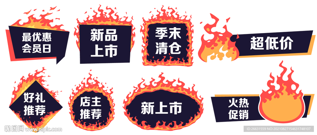 促销标签 