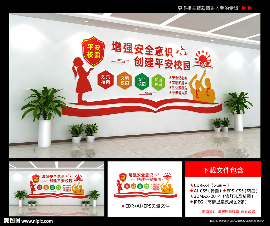 校园安全