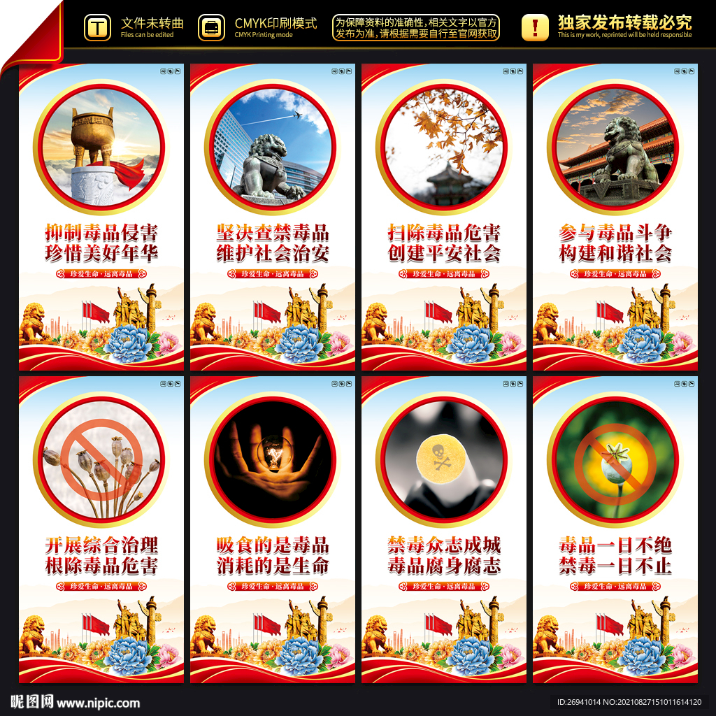 禁毒