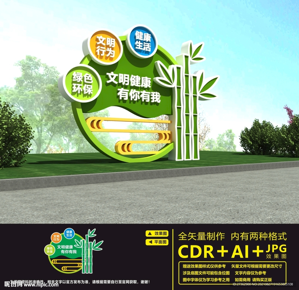 创建文明城市雕塑