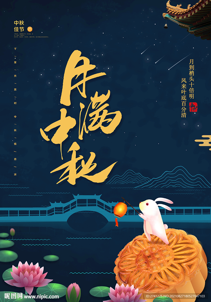 中秋节