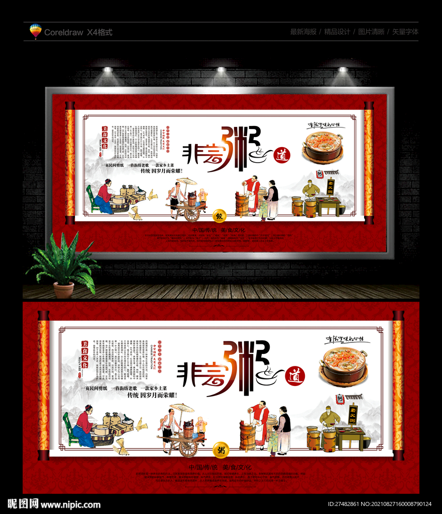 粥背景墙