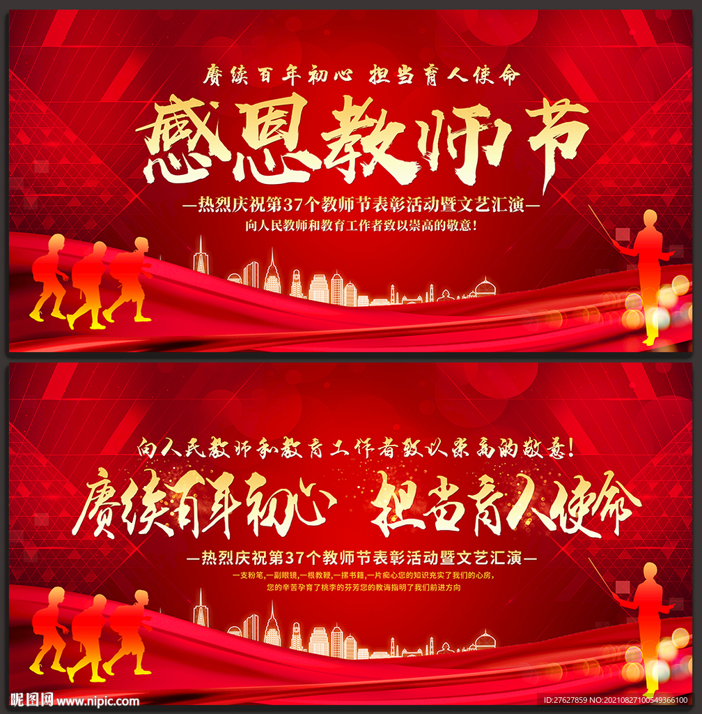 教师节晚会背景表彰大会