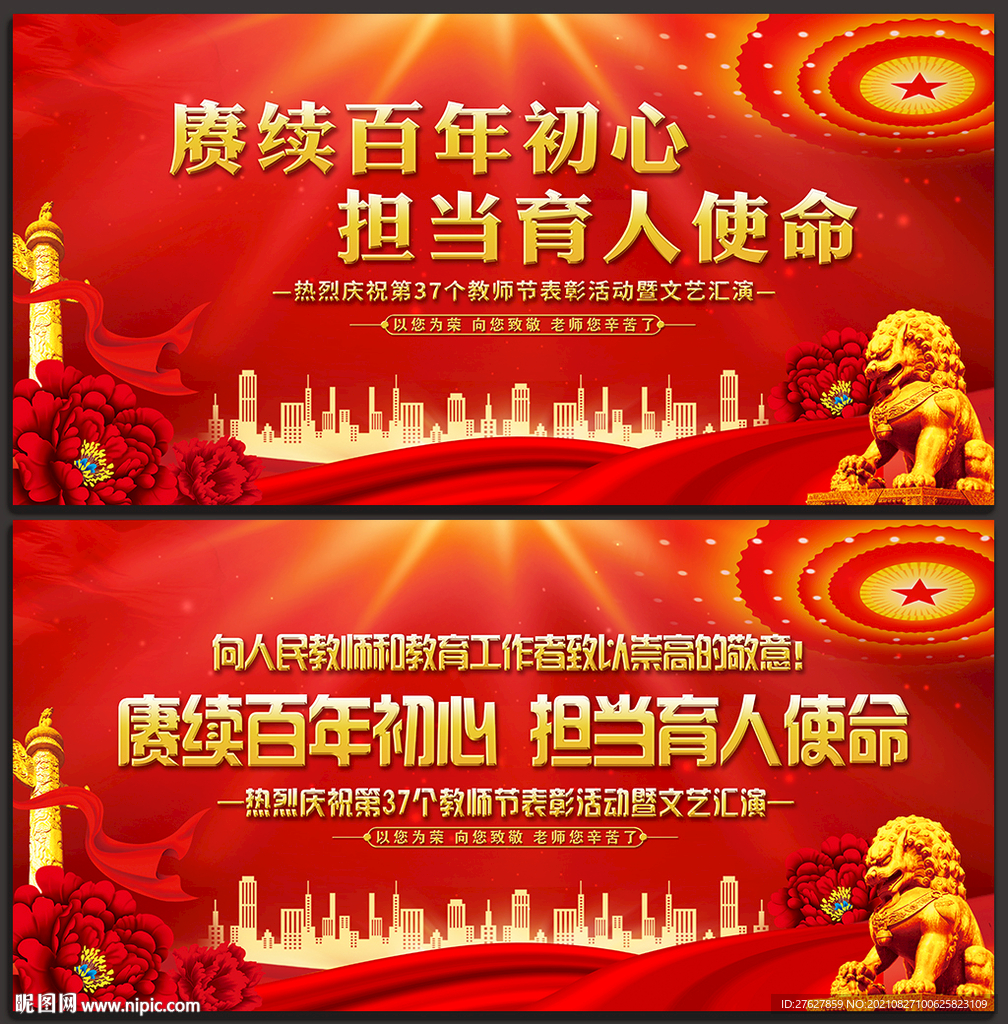 教师节