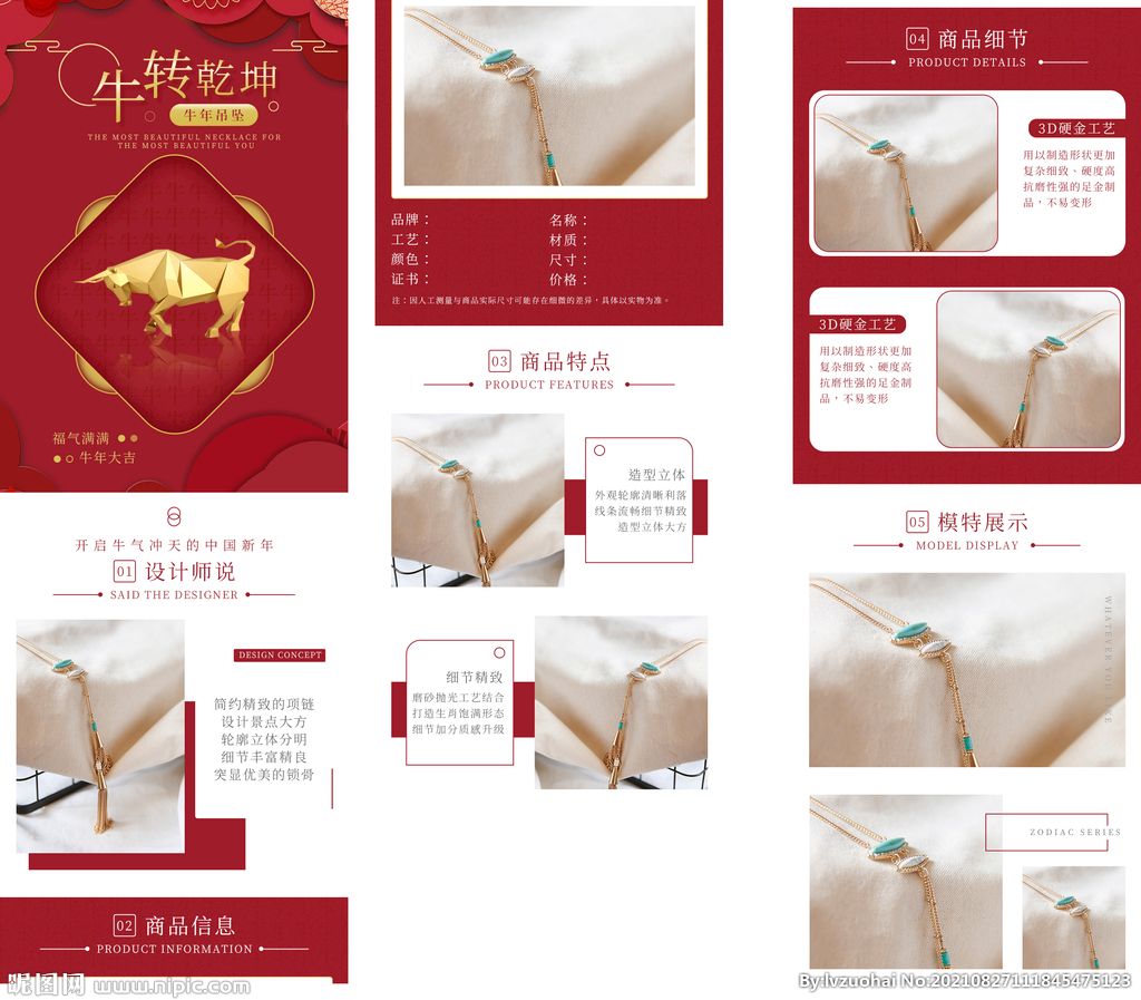 项链详情页