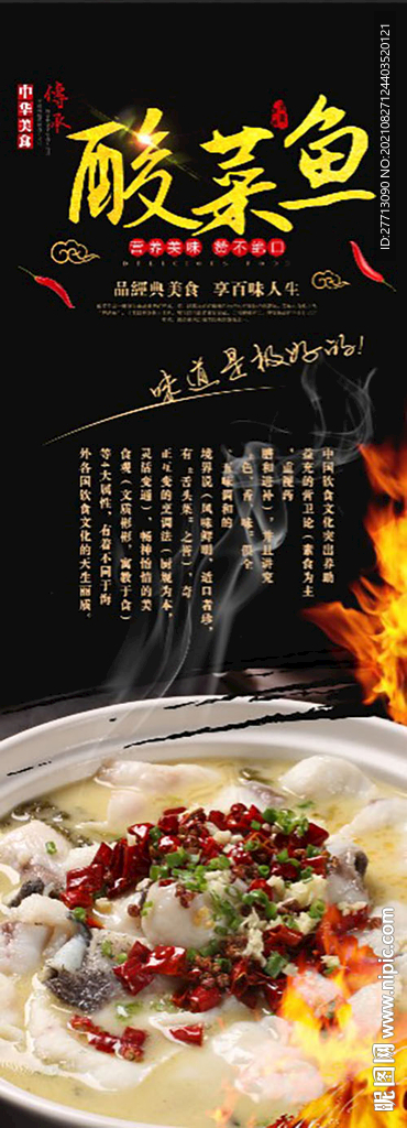 酸菜鱼展架