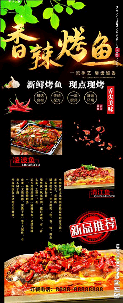 烤鱼