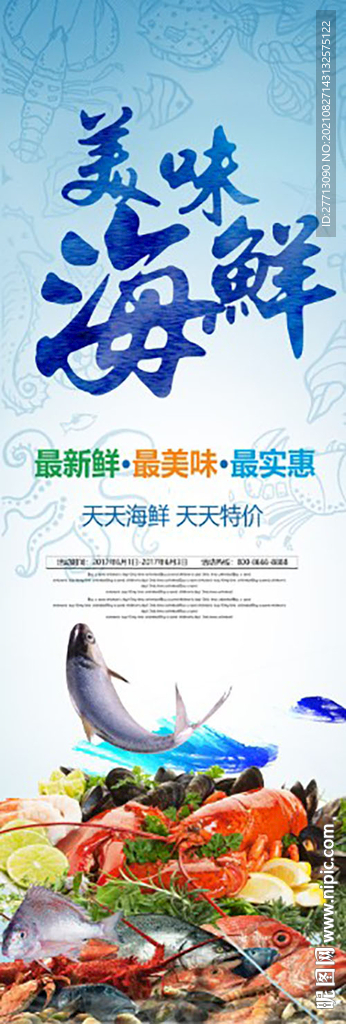 海鲜展架