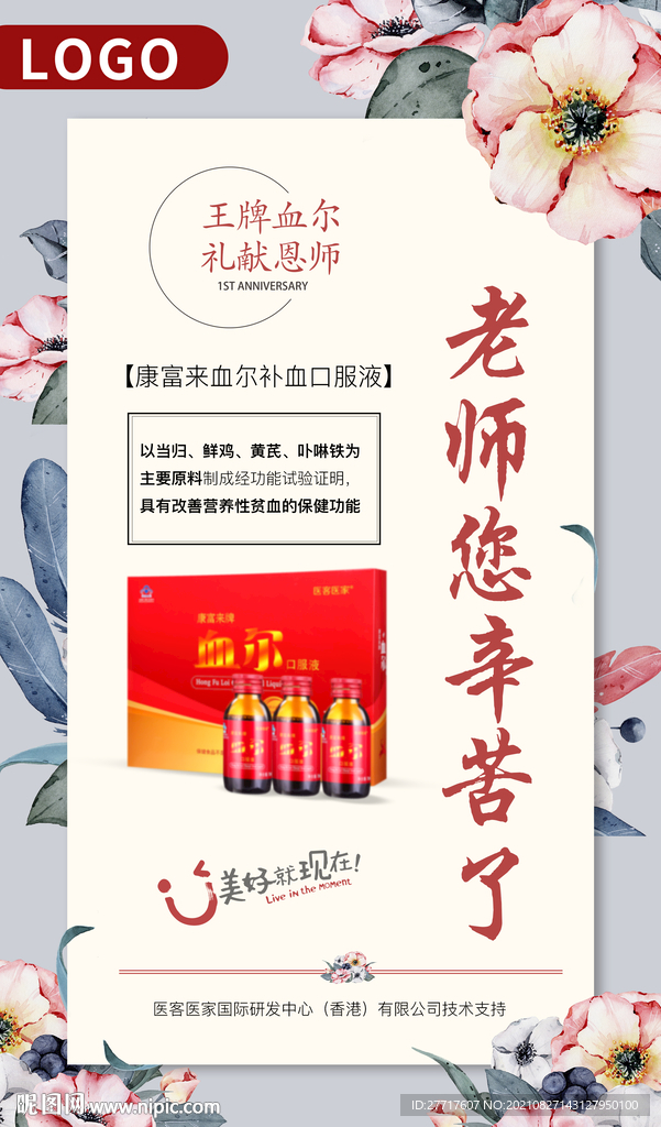 教师节产品活动海报