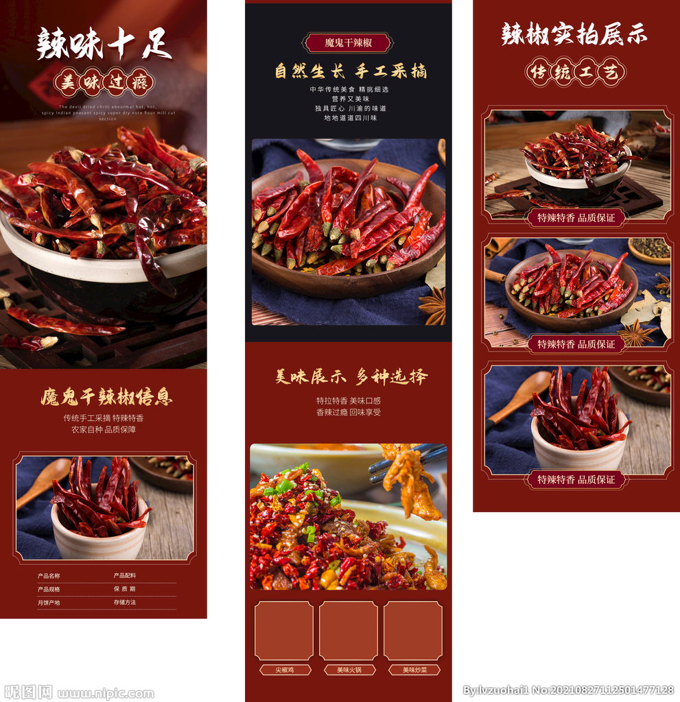 辣椒详情页