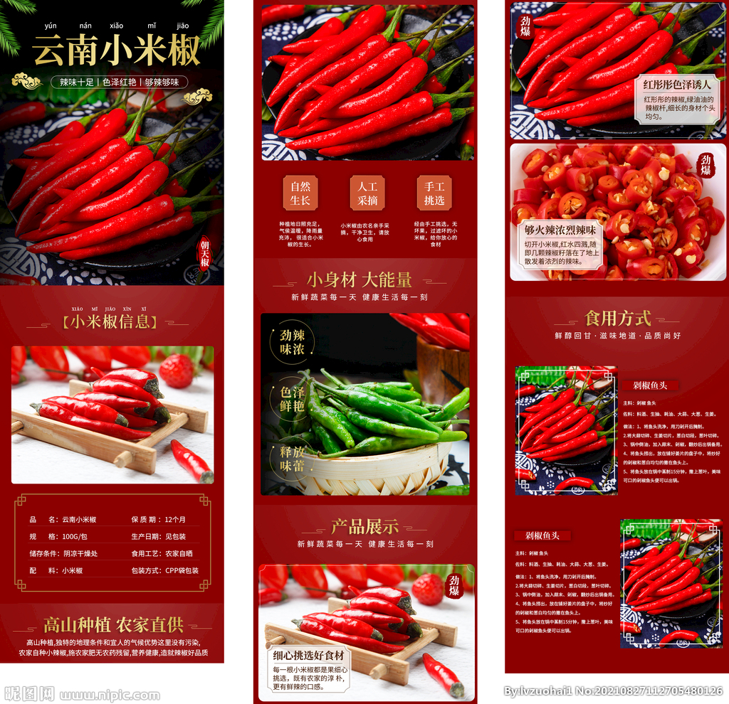 辣椒详情页