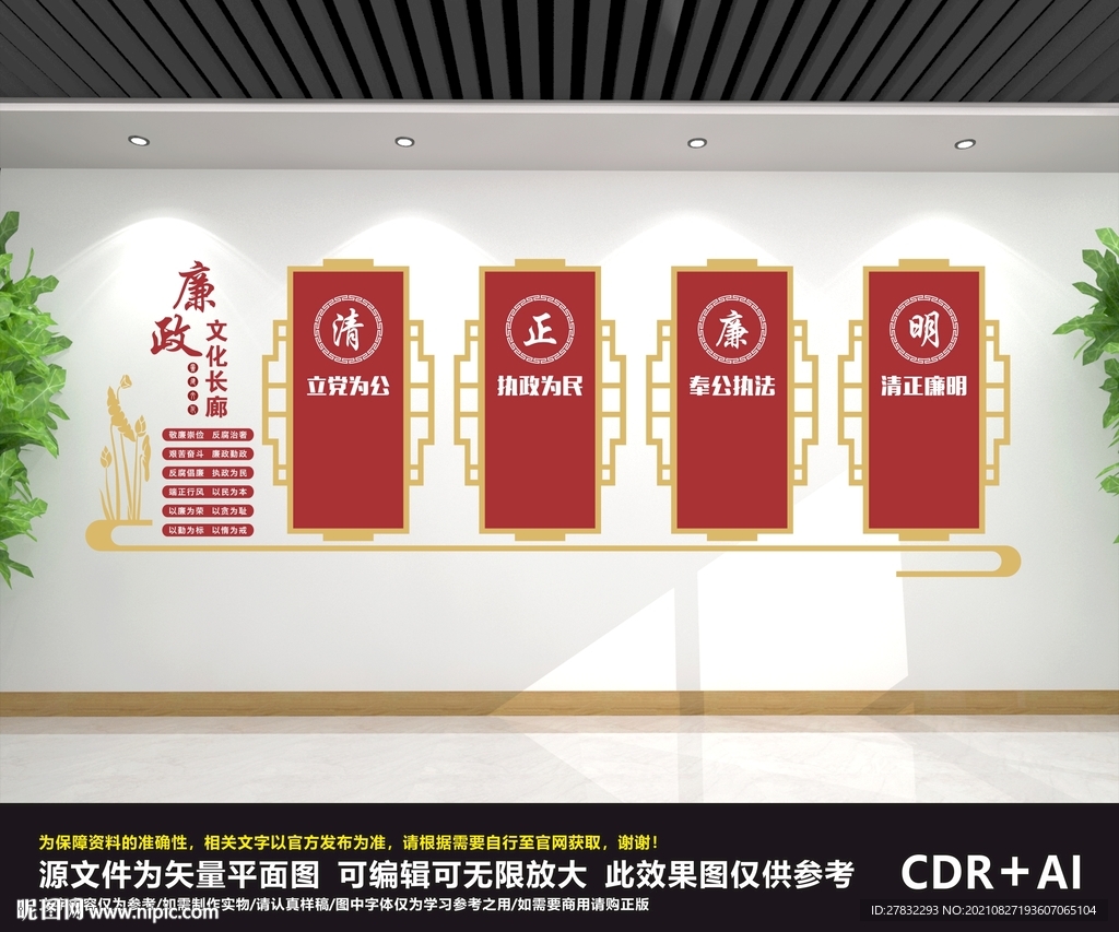 廉政文化
