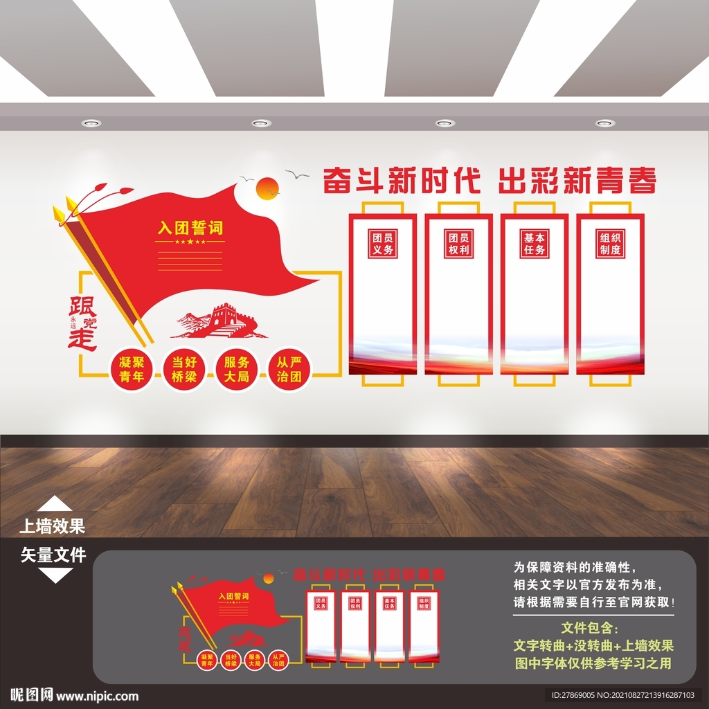 团建文化墙