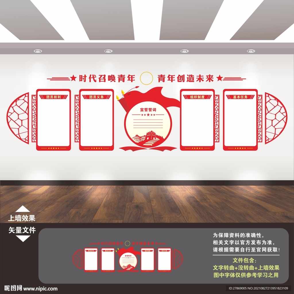 团建文化墙