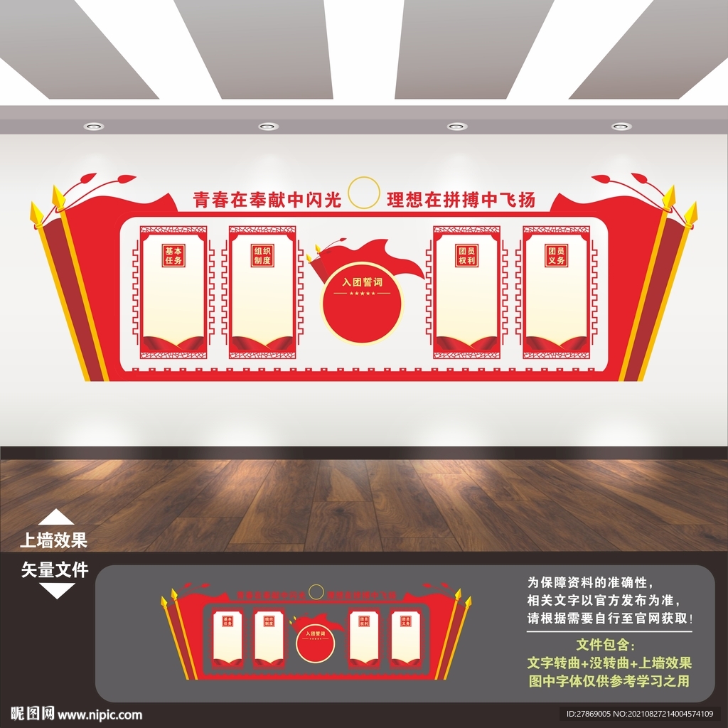 团建文化墙