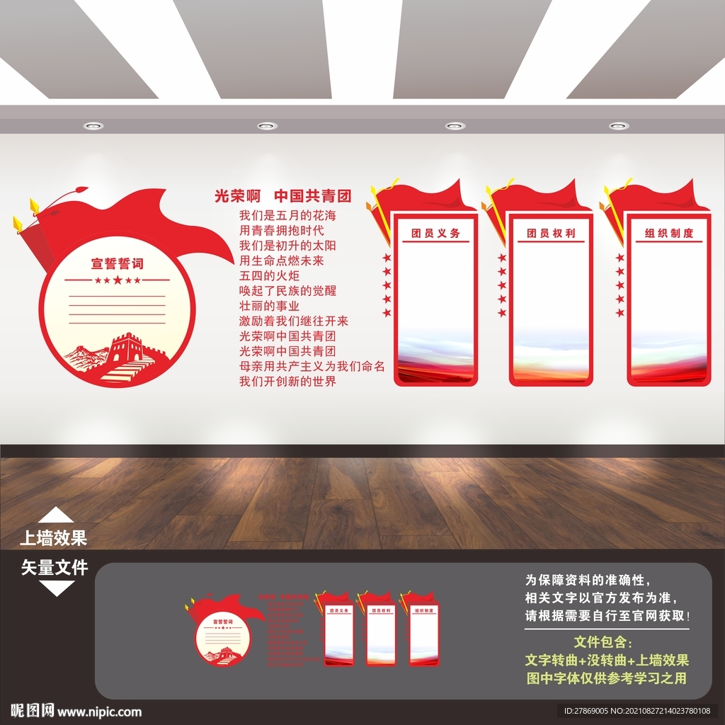 团建文化墙