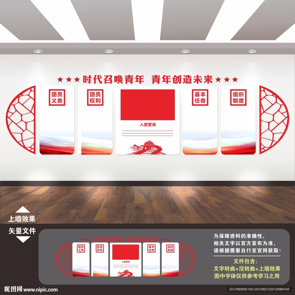 共产主义青年团文化墙